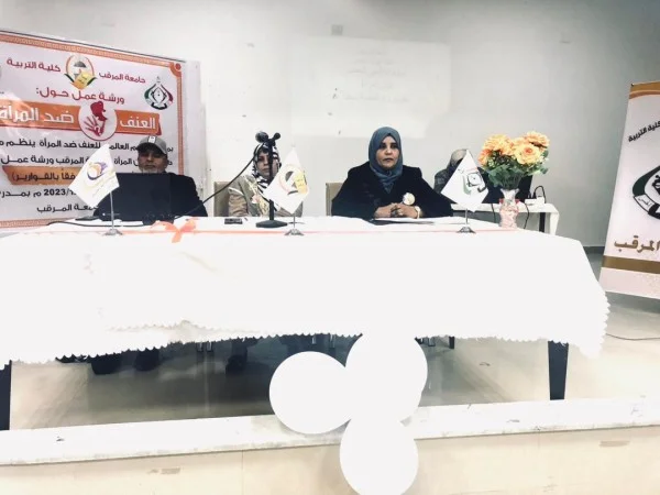 ورشة عمل حول العنف ضد المرأة