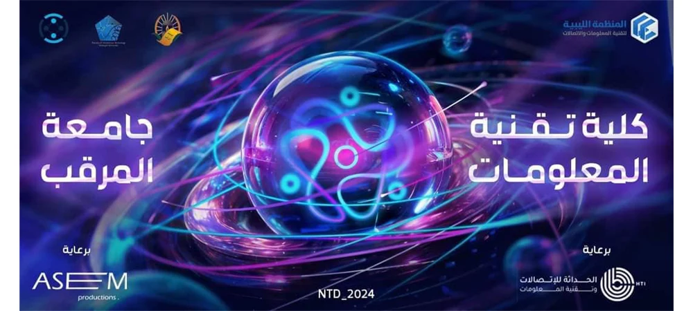 اليوم الوطني لتقنية المعلومات 2024