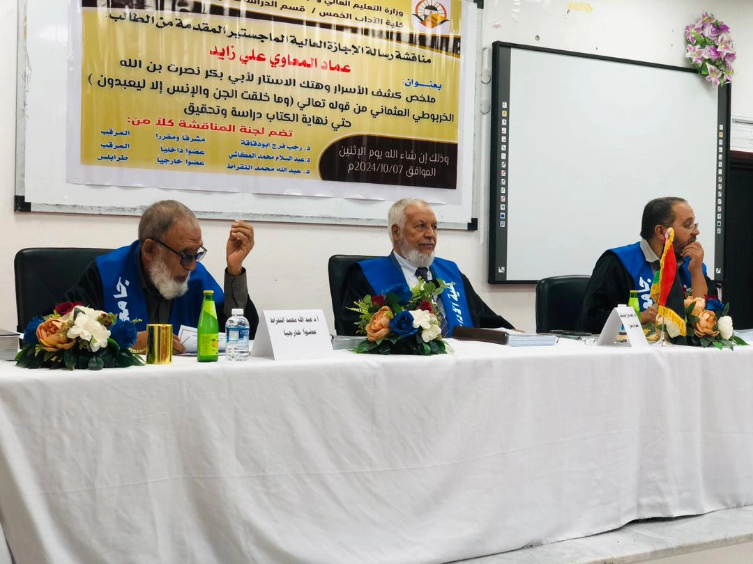 قسم الدراسات الإسلامية بكلية الآداب الخمس يمنح الإجازة العالية