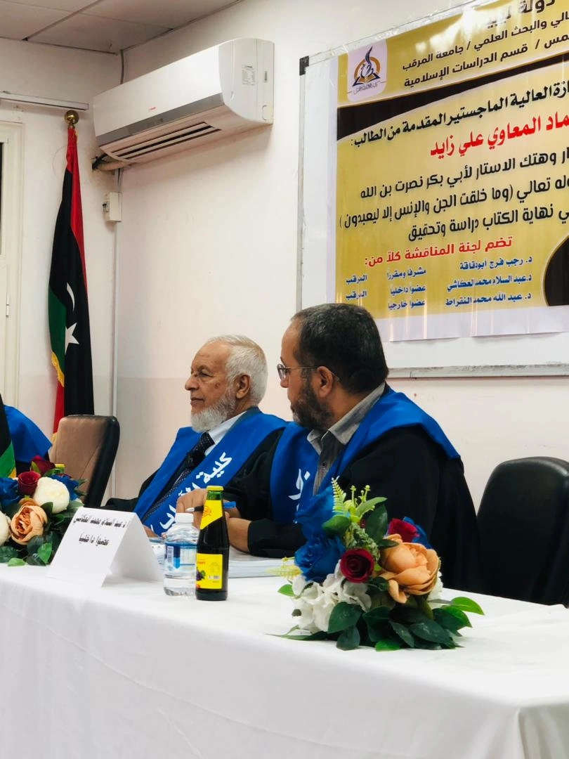 قسم الدراسات الإسلامية بكلية الآداب الخمس يمنح الإجازة العالية