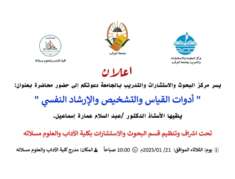 أدوات القياس والتشخيص والإرشاد النفسي
