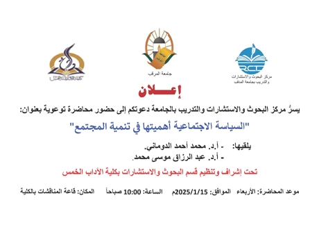 السياسة الاجتماعية أهميتها في تنمية المجتمع