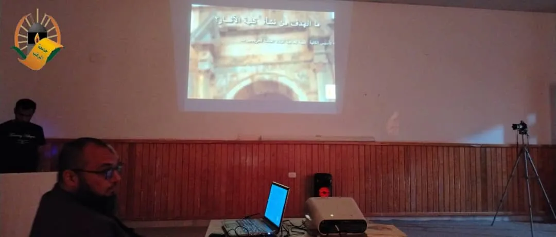 كلية الآثار والسياحة بجامعة المرقب تحيي اليوم العالمي للتراث بندوة ومعرض ثقافي