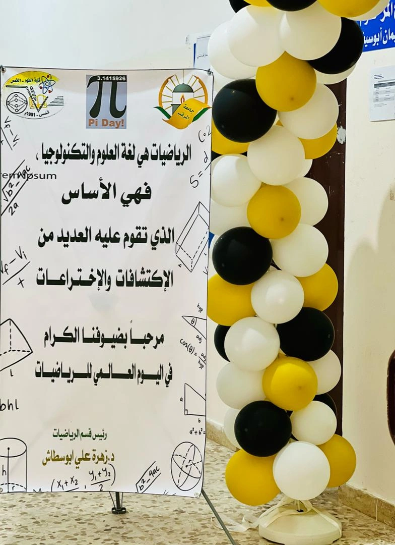 اليوم العالمي للرياضيات 2025